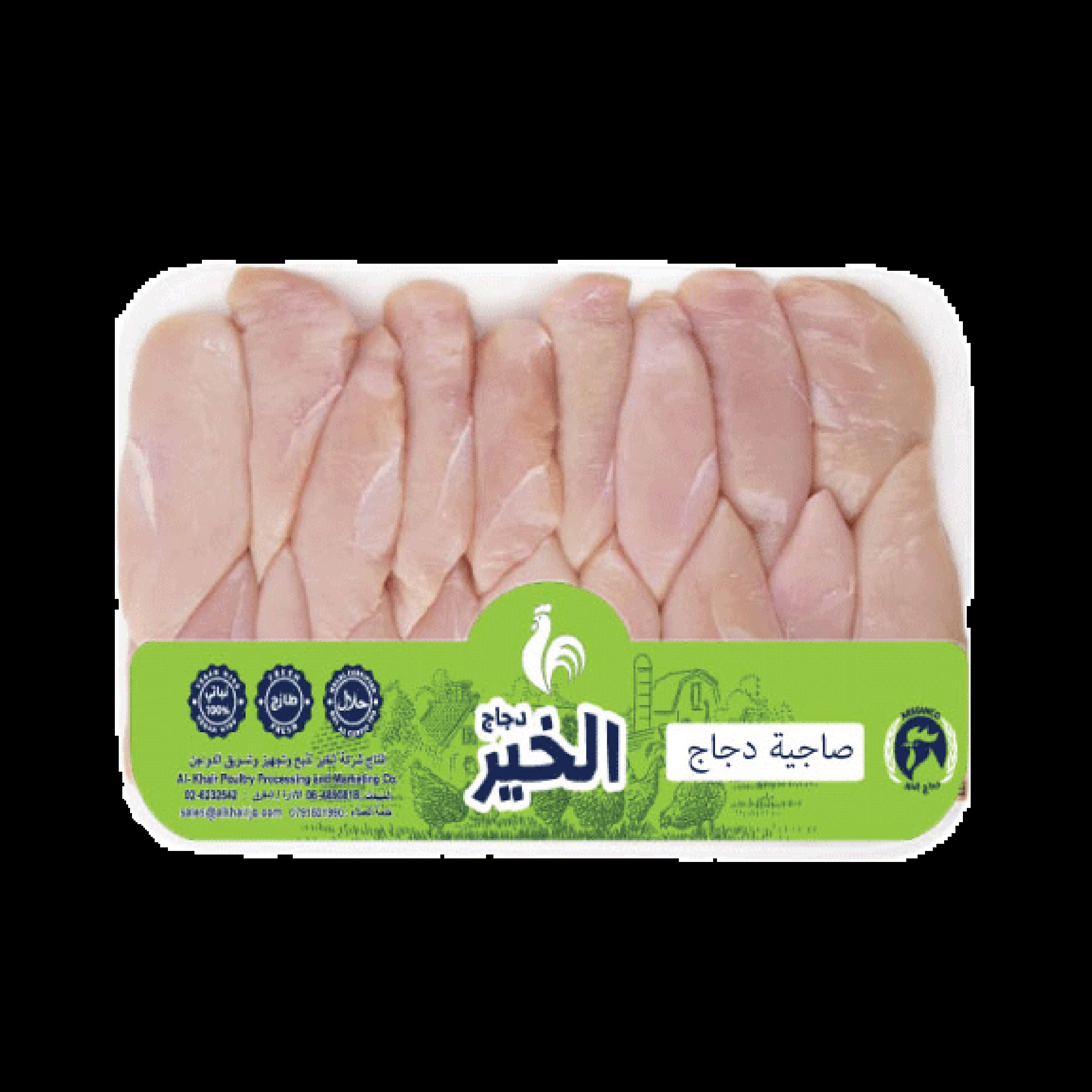 صاجية دجاج طازجة